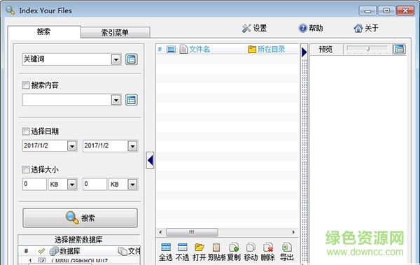 Index Your Files(文件搜索軟件) v5.0.2.6 綠色版 0
