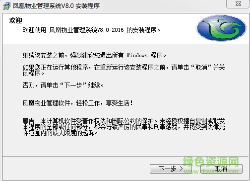 鳳凰物業(yè)管理 v8.0 官方版 0
