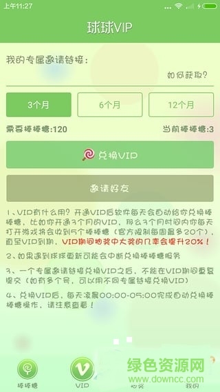球球大作戰(zhàn)vip會員刷取工具(球球大作戰(zhàn)輔助) v1.0.1 安卓版 0