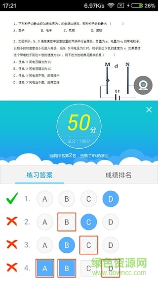 萬朋課后網(wǎng)無限寶蘋果版 v16.0.20210928 ios版 0