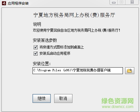 寧夏地方稅務(wù)局網(wǎng)上辦稅服務(wù)廳 官方版 0
