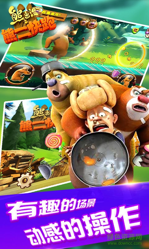 熊出沒之熊二快跑九游游戲 v2.7.9 安卓版 0