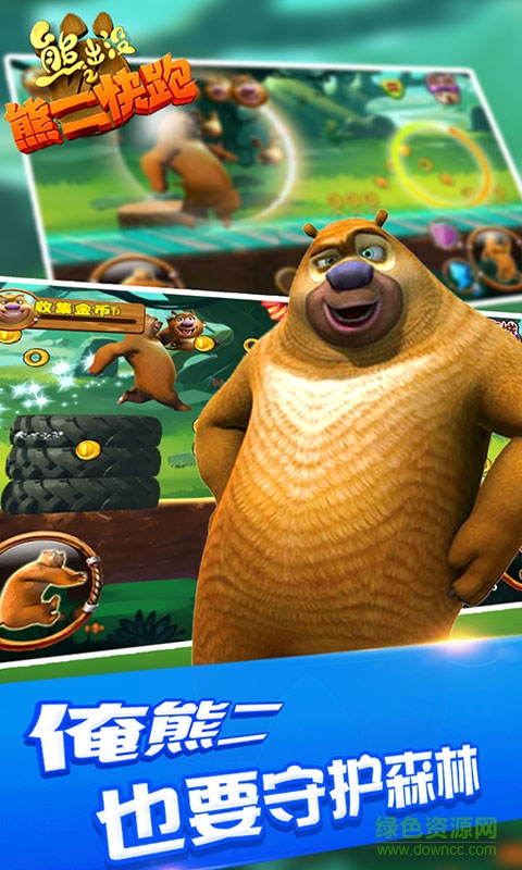 熊出沒之熊二快跑九游游戲 v2.7.9 安卓版 2