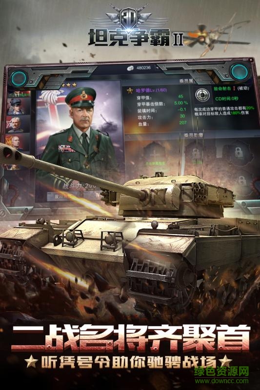 小米3D坦克爭霸2手游 v1.3.1 官方安卓版 3