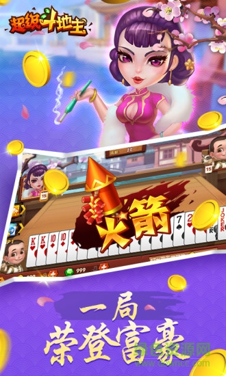 超級(jí)斗地主oppo手機(jī)版 v5.1.1 0