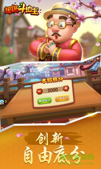 超級(jí)斗地主oppo手機(jī)版 v5.1.1 2