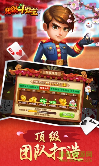 超級(jí)斗地主oppo手機(jī)版 v5.1.1 3