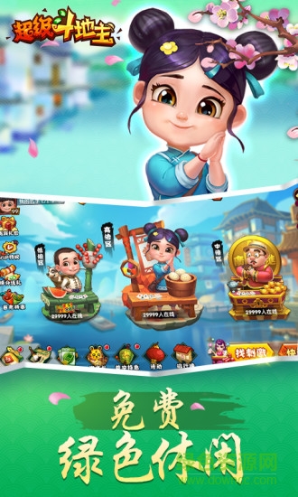 超級(jí)斗地主oppo手機(jī)版 v5.1.1 4