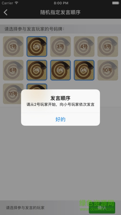 狼人面殺助手app蘋果版 v1.1.0 iphone官網(wǎng)版 0