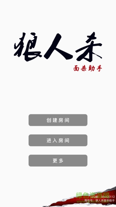 狼人面殺助手app蘋果版 v1.1.0 iphone官網(wǎng)版 2