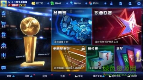 百度版王牌NBA v2.0.5.2 安卓版 0