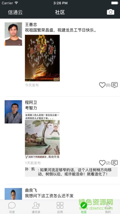 建龍集團(tuán)信通云ios手機(jī)版 v3.0.12 iphone最新版 4