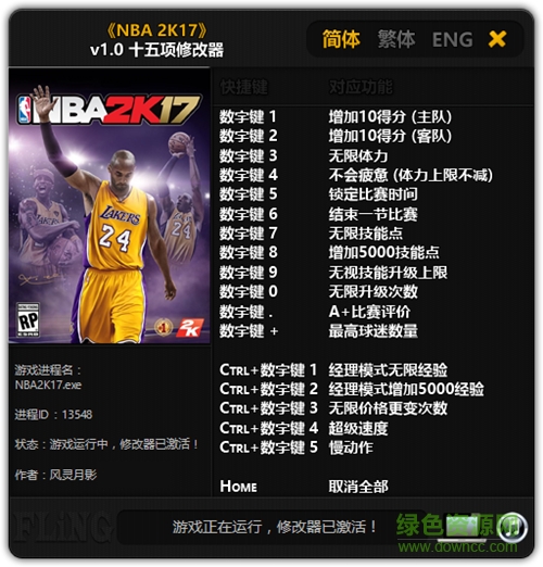 nba2k17十五項修改器 nba2k17十五項修改器通用版