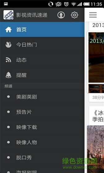 影視資訊速遞 v1.0 安卓版 1