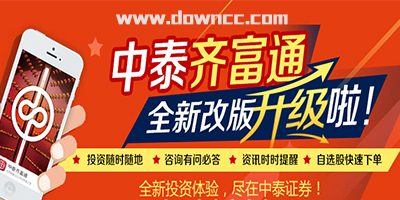 中泰齊富通手機(jī)版下載-中泰齊富通3.0-中泰齊富通電腦版