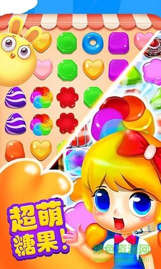消滅糖果3奇幻之旅手機(jī)版 v1.0.6 安卓版 0