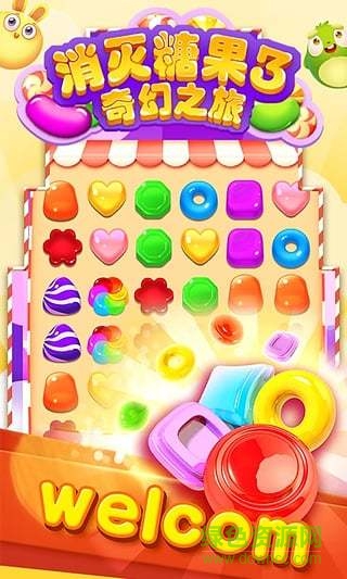 消滅糖果3奇幻之旅內(nèi)購(gòu) v2.0 安卓版 0