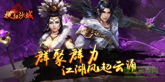 橫掃沙城手游九游版