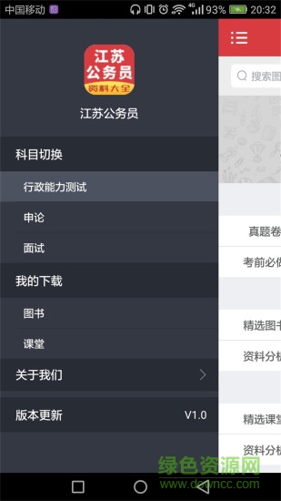 江蘇公務員 v2.7.30 安卓版 1