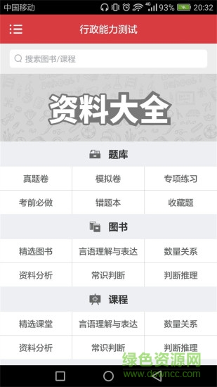 江蘇公務員 v2.7.30 安卓版 3