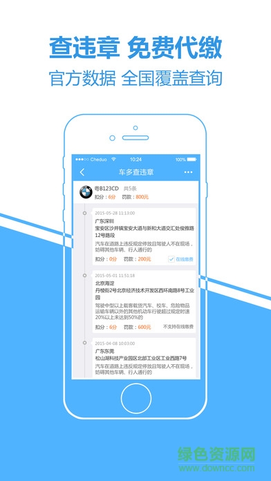 車多查違章蘋果版 v2.0.1 iPhone版 0
