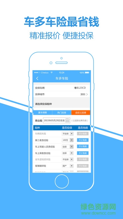 車多查違章蘋果版 v2.0.1 iPhone版 1