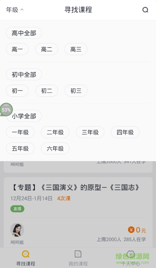 叮當(dāng)輔導(dǎo)猿 v2.9.6 安卓版 0
