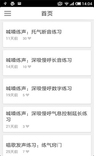 天天學唱歌手機版 v1.2 安卓版 2