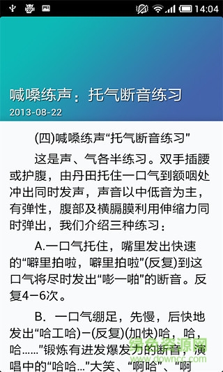 天天學唱歌手機版 v1.2 安卓版 1