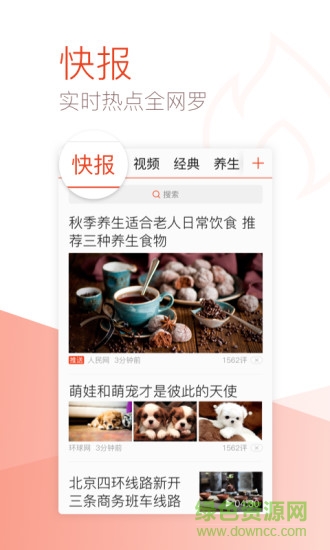 天天快報(bào)大字版最新版 v4.8.50 安卓版 0