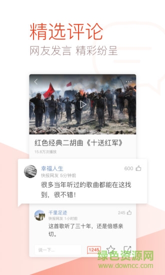 天天快報(bào)大字版最新版 v4.8.50 安卓版 2