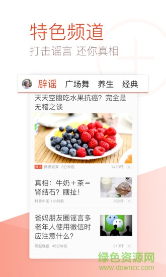 天天快報(bào)大字版最新版 v4.8.50 安卓版 3