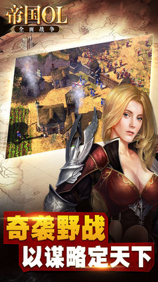 小米版帝國(guó)ol v3.2 安卓版 1