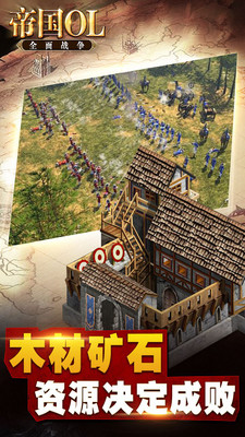 小米版帝國(guó)ol v3.2 安卓版 2