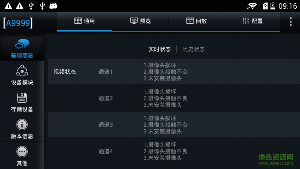 銳明運(yùn)維寶最新版本(easy check) v2.5.3 安卓版 1
