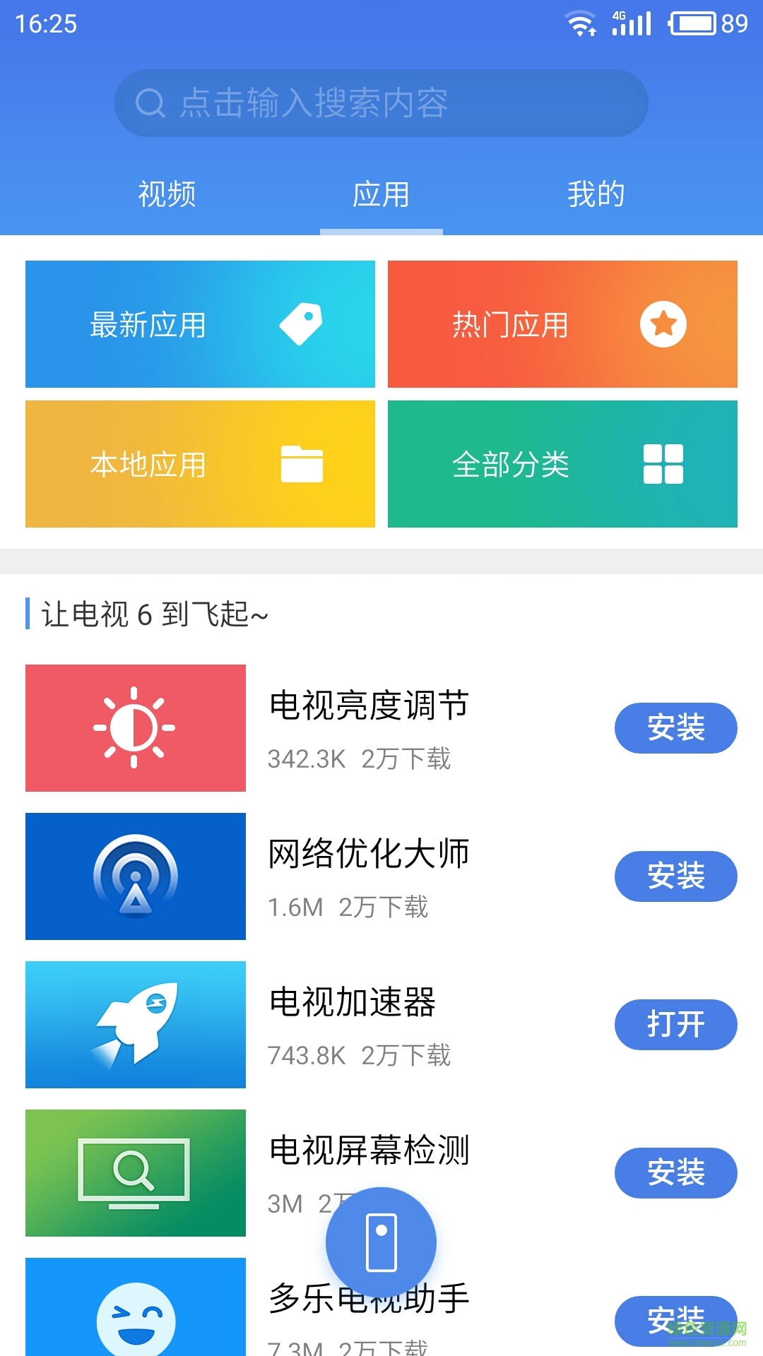 魅族TV助手(魅族盒子) v1.0.1 官方安卓版 0