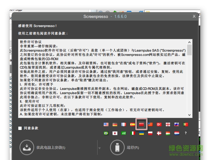 screenpresso pro v1.6.6.0 最新版_含注冊機 0