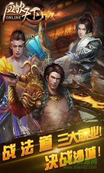 血飲天下三國單職業(yè)版免費下載