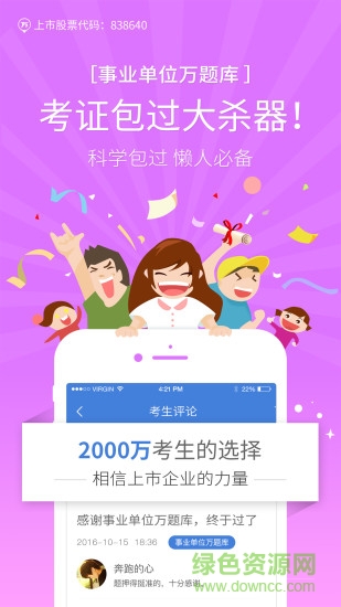 事業(yè)單位萬題庫客戶端 v3.7.0 官方pc版 0