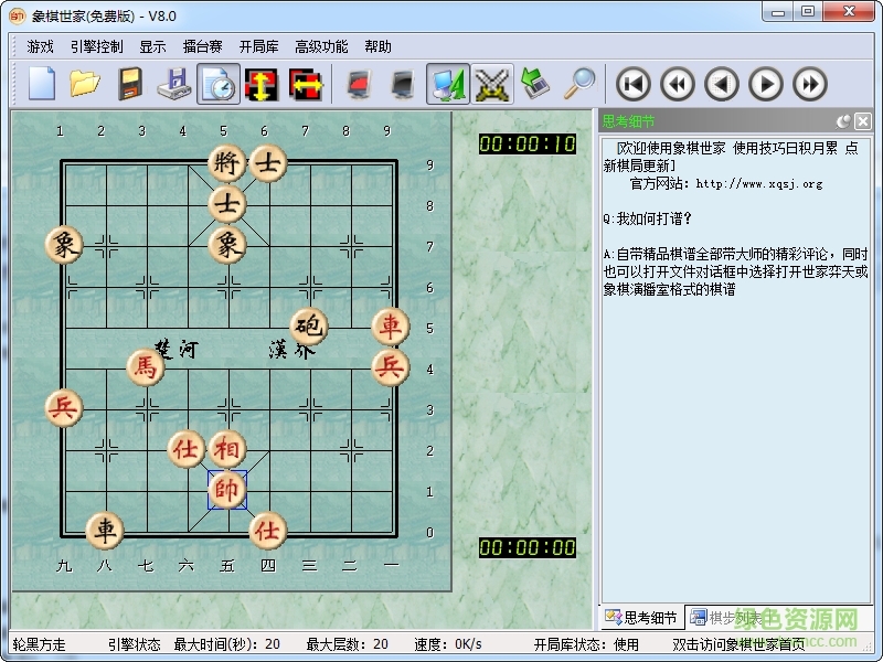 象棋世家v8免安裝版 v8.0 單機(jī)版 0
