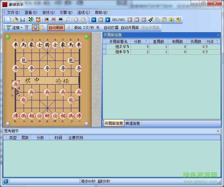 象棋名手6.58