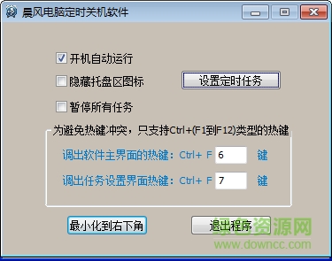 電腦定時(shí)自動(dòng)關(guān)機(jī)軟件 v1.5.3 官方版 0