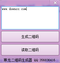 寒龍二維碼生成器 v1.0 綠色版 0