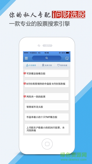 i問財同花順問財選股軟件 v4.0.9 官方pc版 0