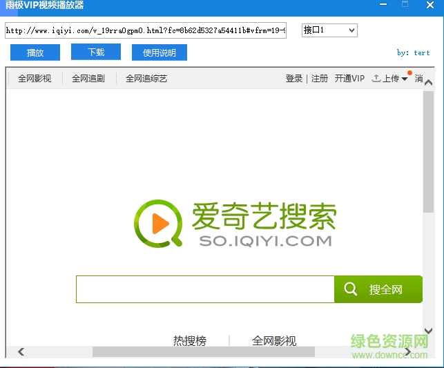 雨極vip視頻解析播放器 v1.0 綠色免費版 0