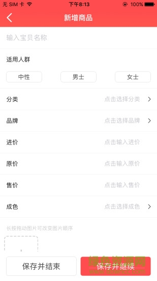 朵金(微商助手) v3.4.3 安卓版 0