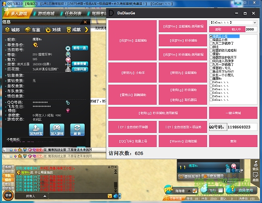 qq飛車(chē)yl幽靈輔助 v2017 最新版 0