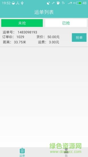 策達(dá)司機(jī) v1.0 安卓版 0