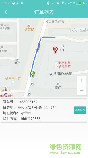 策達(dá)司機(jī) v1.0 安卓版 1