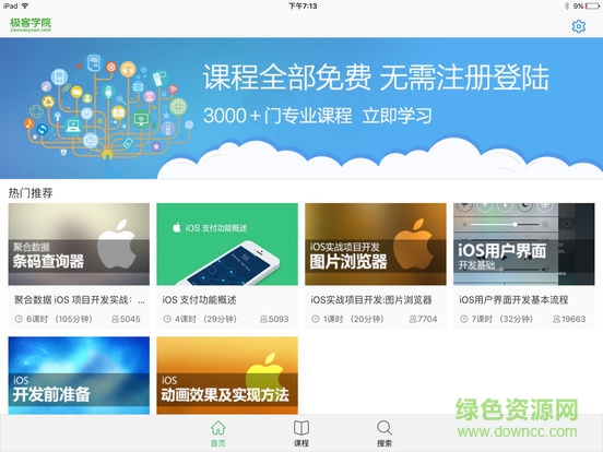 极客学院电脑版 极客学院电脑客户端下载